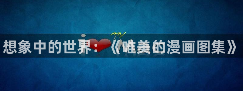 极速漫画网站